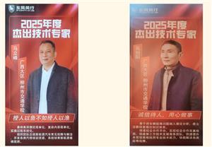 喜讯！柳州市交通学校两位教师获评“2025年度杰出技术专家”荣誉称号